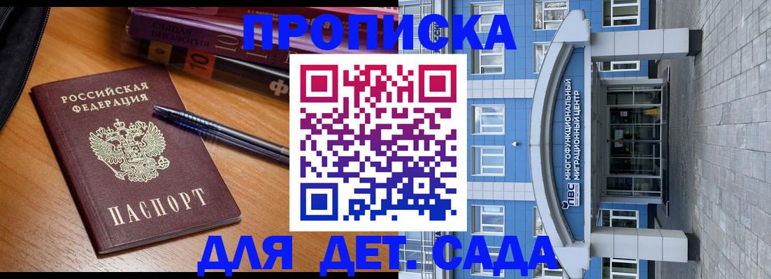 прописка для школы в Нижегородской области