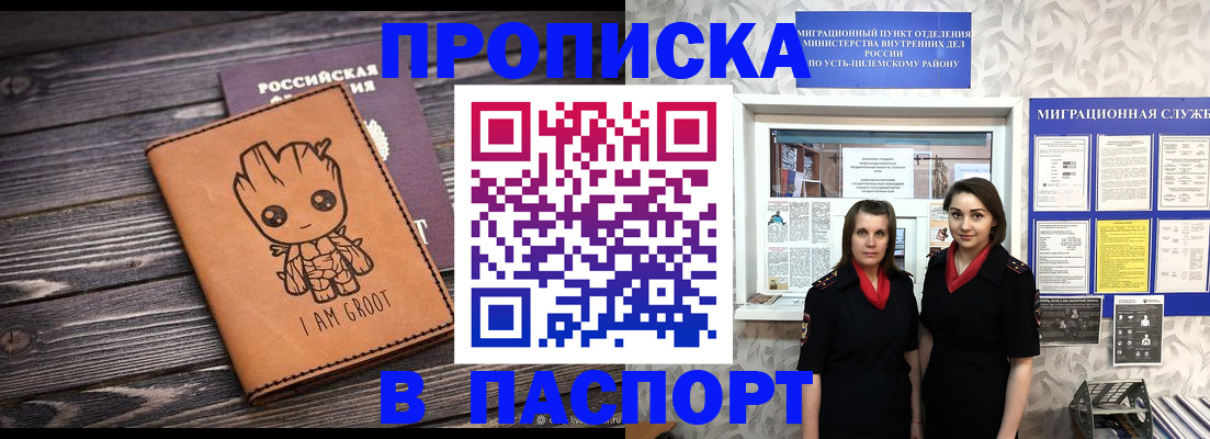 временная регистрация купить в Нижегородской области